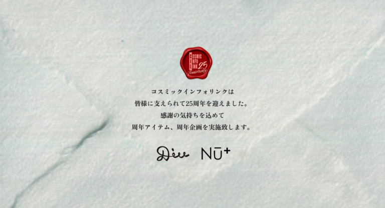 【ツナググ】にてコスミックインフォリンク25周年のお知らせを配信しました。